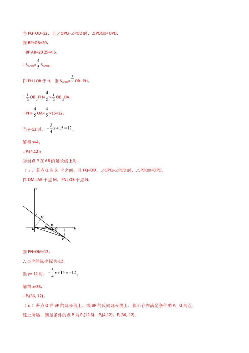 专题19.37一次函数几何分类专题（三角形综合问题）-（人教版）_初中数学_八年级数学下册（人教版）_专题突破练习-V4