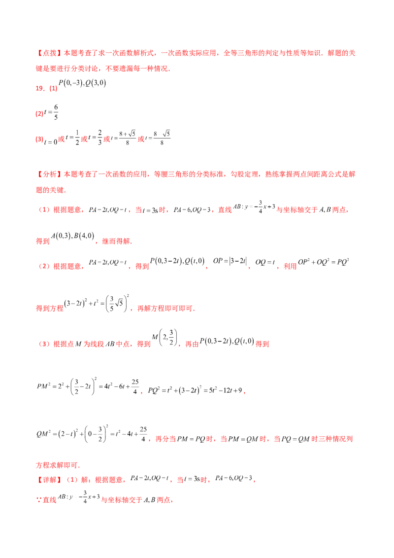 专题19.37一次函数几何分类专题（三角形综合问题）-（人教版）_初中数学_八年级数学下册（人教版）_专题突破练习-V4