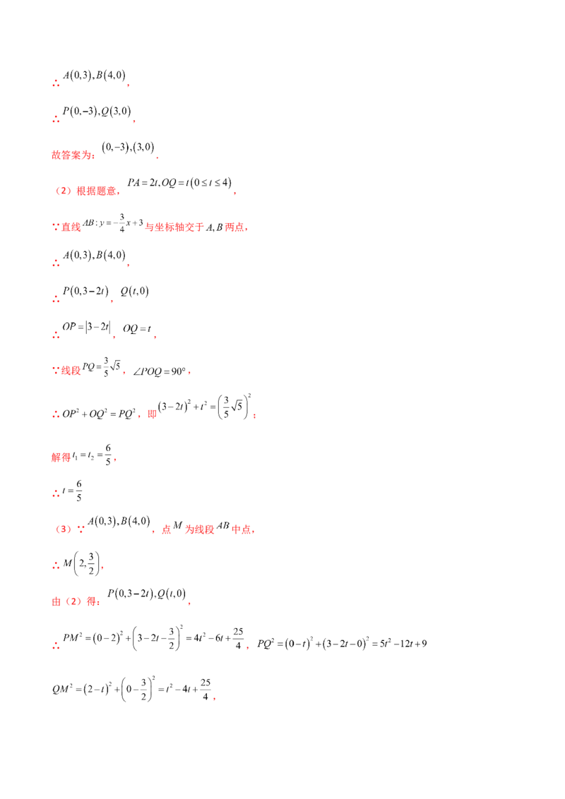 专题19.37一次函数几何分类专题（三角形综合问题）-（人教版）_初中数学_八年级数学下册（人教版）_专题突破练习-V4