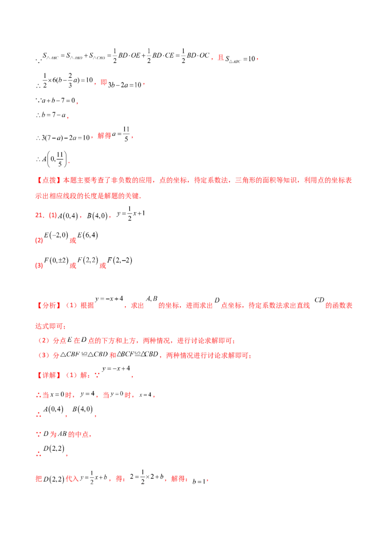 专题19.37一次函数几何分类专题（三角形综合问题）-（人教版）_初中数学_八年级数学下册（人教版）_专题突破练习-V4