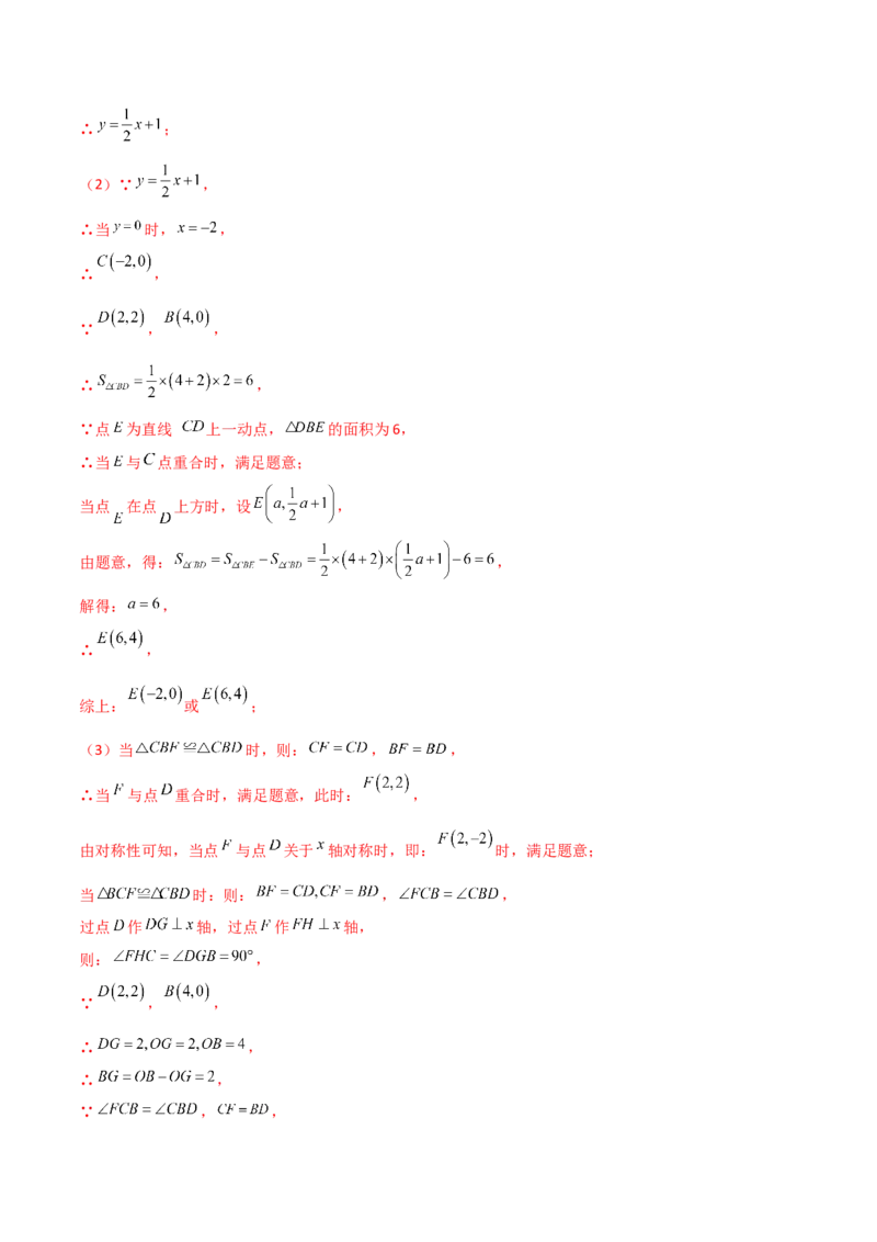 专题19.37一次函数几何分类专题（三角形综合问题）-（人教版）_初中数学_八年级数学下册（人教版）_专题突破练习-V4