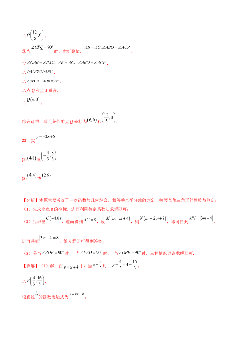 专题19.37一次函数几何分类专题（三角形综合问题）-（人教版）_初中数学_八年级数学下册（人教版）_专题突破练习-V4