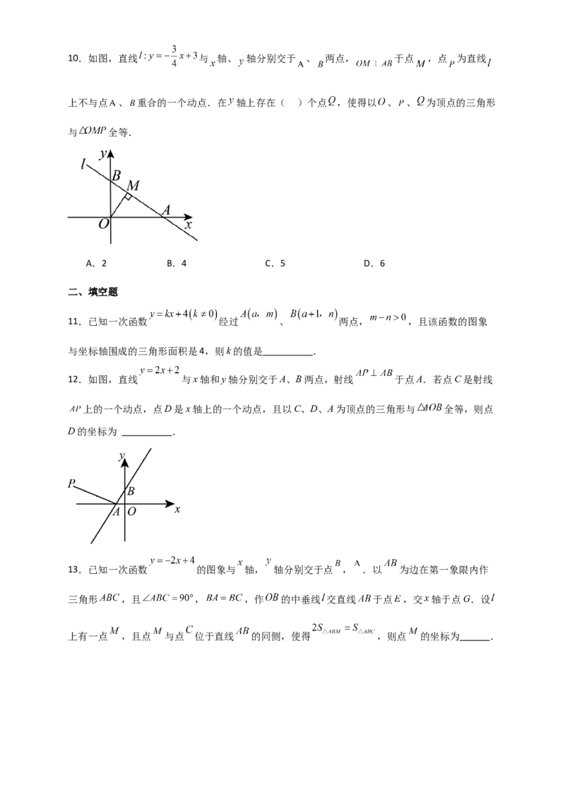 专题19.37一次函数几何分类专题（三角形综合问题）-（人教版）_初中数学_八年级数学下册（人教版）_专题突破练习-V4