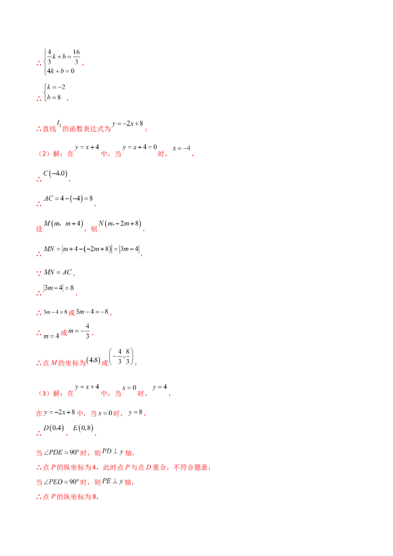 专题19.37一次函数几何分类专题（三角形综合问题）-（人教版）_初中数学_八年级数学下册（人教版）_专题突破练习-V4