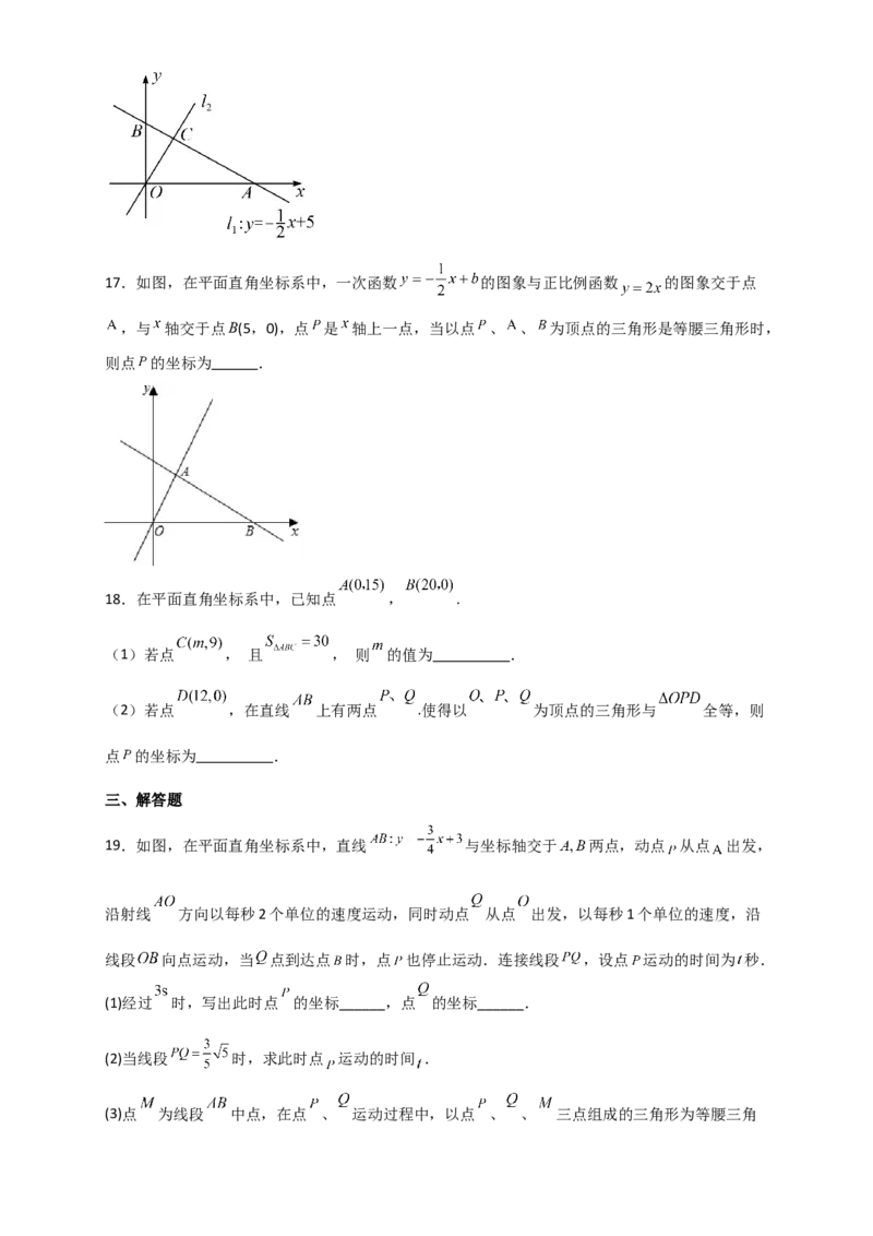 专题19.37一次函数几何分类专题（三角形综合问题）-（人教版）_初中数学_八年级数学下册（人教版）_专题突破练习-V4