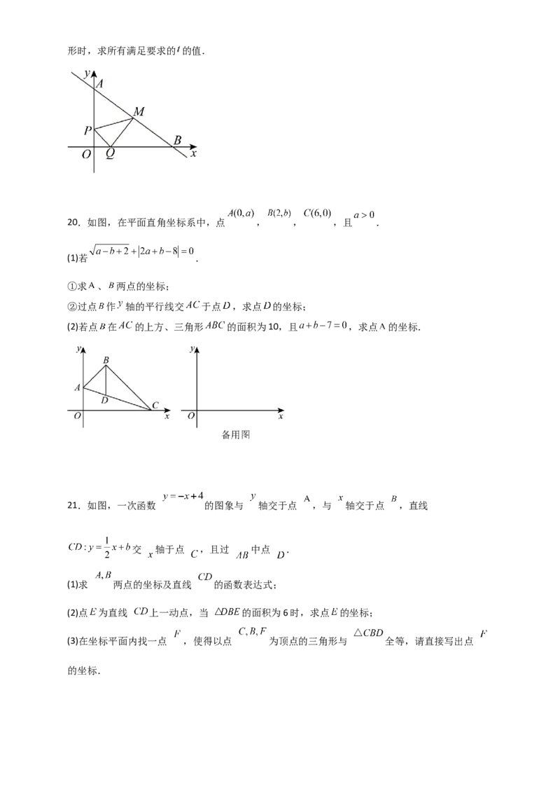 专题19.37一次函数几何分类专题（三角形综合问题）-（人教版）_初中数学_八年级数学下册（人教版）_专题突破练习-V4