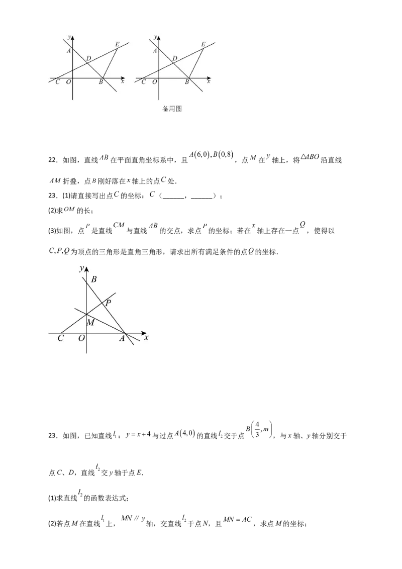专题19.37一次函数几何分类专题（三角形综合问题）-（人教版）_初中数学_八年级数学下册（人教版）_专题突破练习-V4
