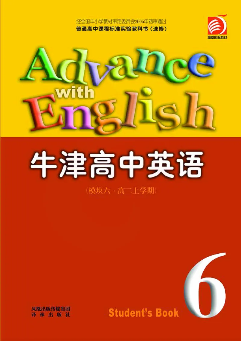 牛津高中英语（模块六&middot;高二上学期）_高中课本电子全科人教版语数英政历地物化生必修选修全套课本PPT_高中英语译林版