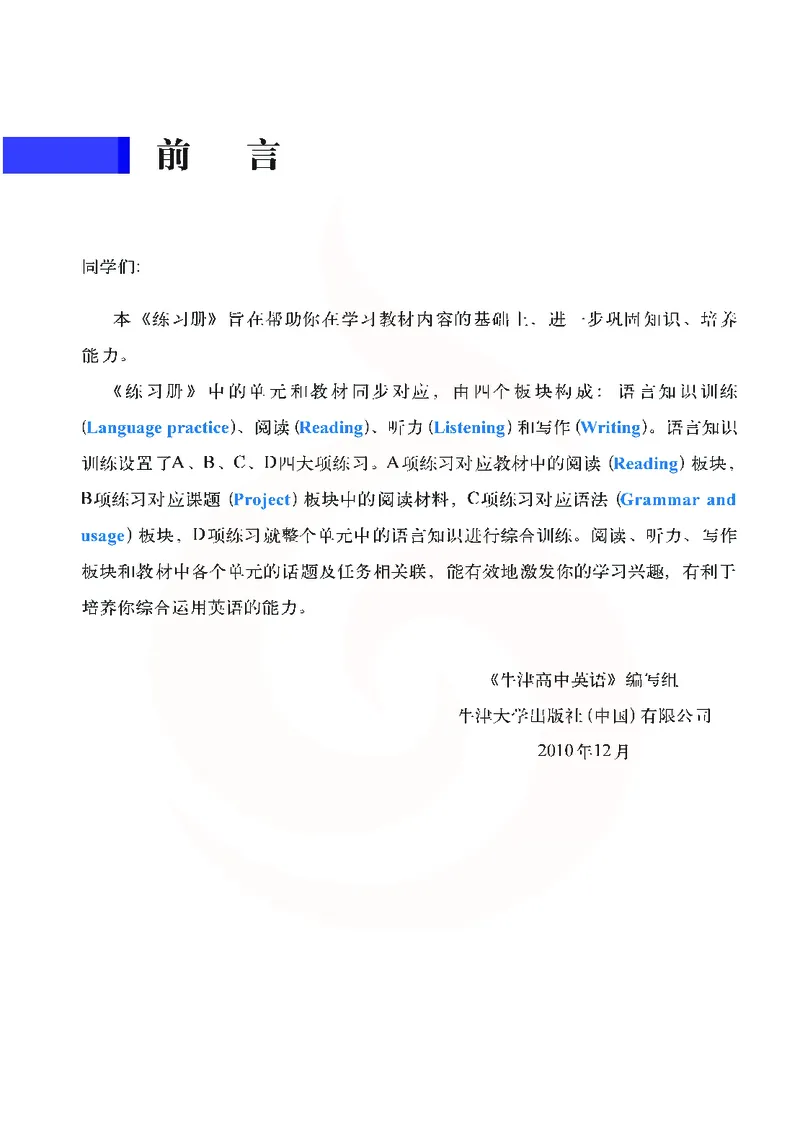 牛津高中英语（模块六&middot;高二上学期）_高中课本电子全科人教版语数英政历地物化生必修选修全套课本PPT_高中英语译林版