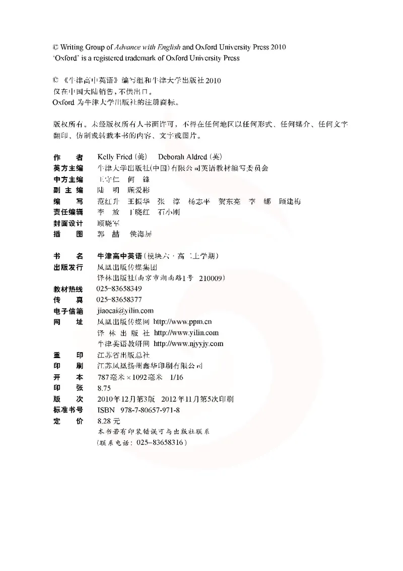 牛津高中英语（模块六&middot;高二上学期）_高中课本电子全科人教版语数英政历地物化生必修选修全套课本PPT_高中英语译林版