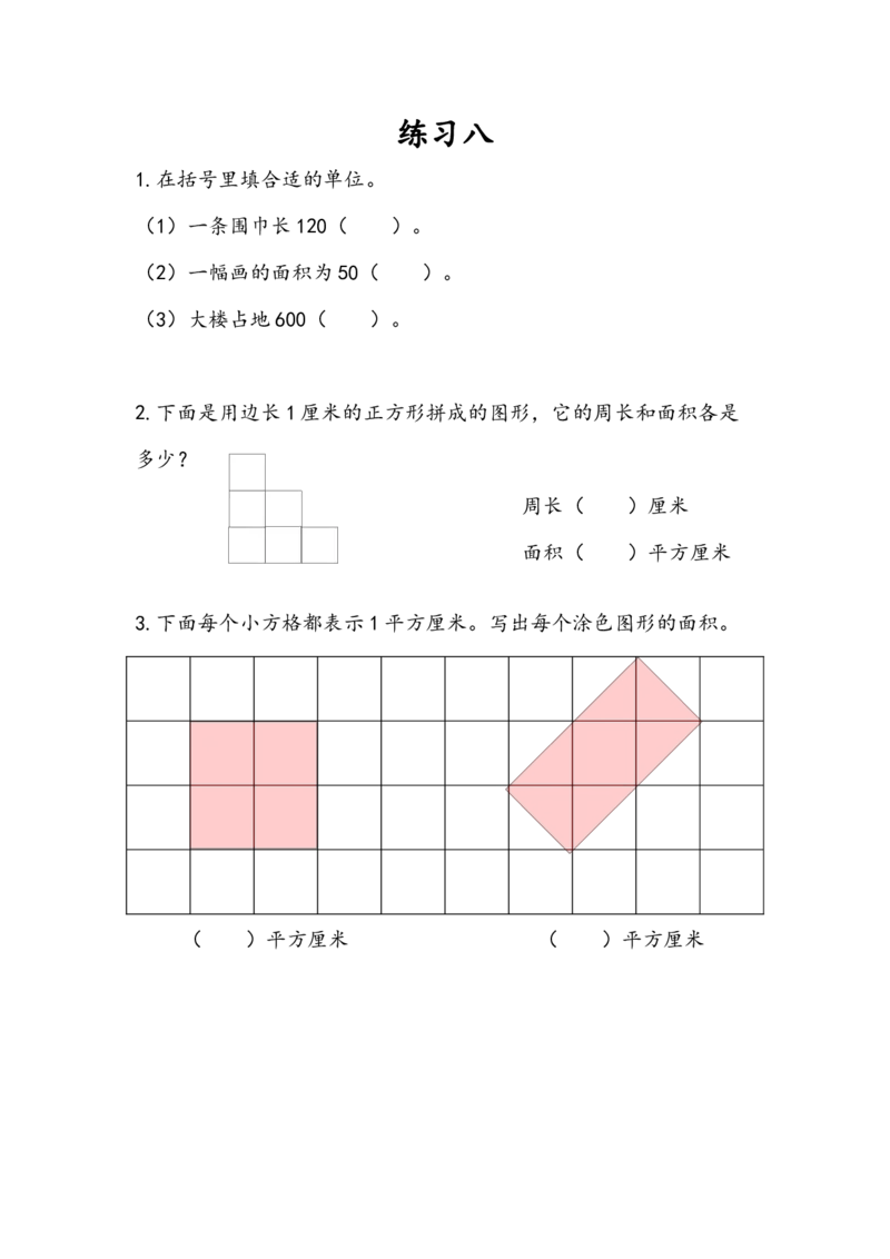 6.3练习八(1)_三年级数学下册（苏教版）_同步练习_课时练习_课时版本一