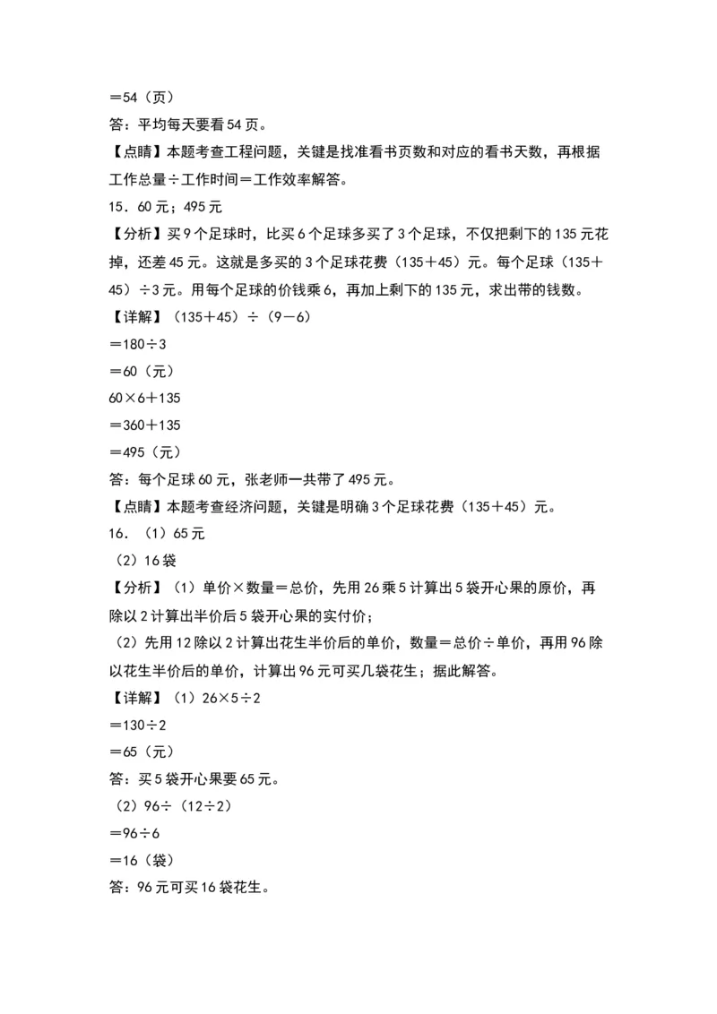 4.3带有小括号的混合运算（苏教版）_三年级数学下册（苏教版）_同步分层作业-K15_2024版