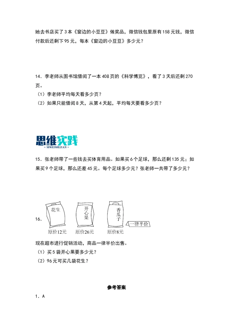 4.3带有小括号的混合运算（苏教版）_三年级数学下册（苏教版）_同步分层作业-K15_2024版