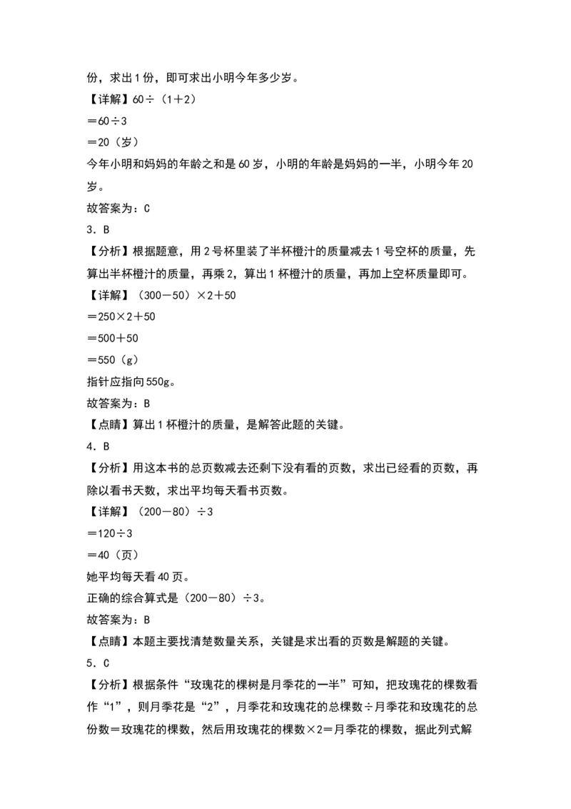 4.3带有小括号的混合运算（苏教版）_三年级数学下册（苏教版）_同步分层作业-K15_2024版