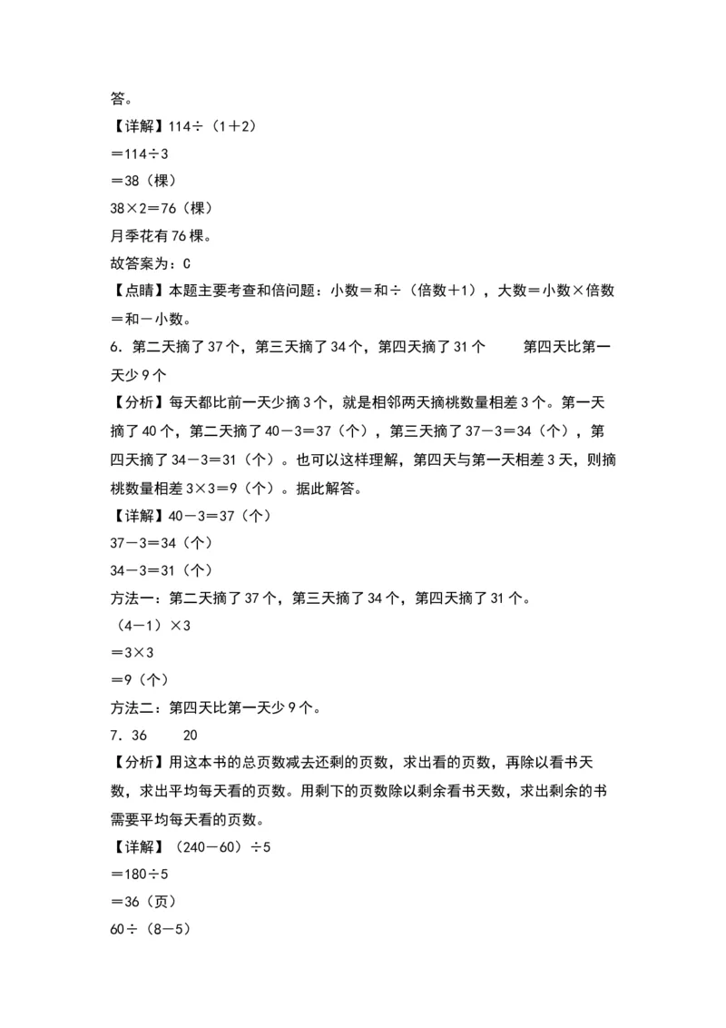 4.3带有小括号的混合运算（苏教版）_三年级数学下册（苏教版）_同步分层作业-K15_2024版