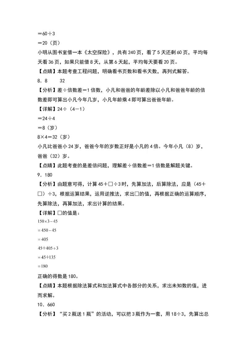 4.3带有小括号的混合运算（苏教版）_三年级数学下册（苏教版）_同步分层作业-K15_2024版