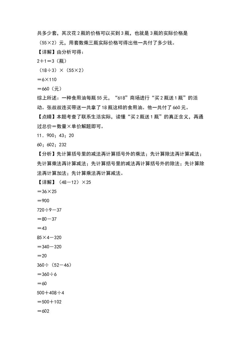 4.3带有小括号的混合运算（苏教版）_三年级数学下册（苏教版）_同步分层作业-K15_2024版