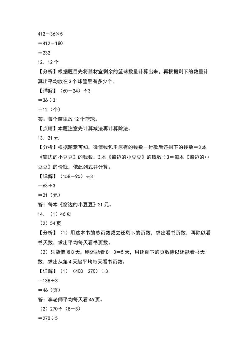 4.3带有小括号的混合运算（苏教版）_三年级数学下册（苏教版）_同步分层作业-K15_2024版