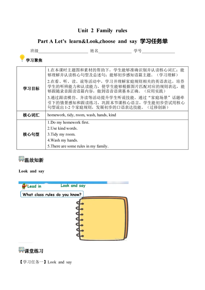 Unit2第2课时PartALet&rsquo;slearn&Look,chooseandsay(学习任务单)（新教材）_00上课课件PPT+教学设计+学习任务单第三套更新中_00学习任务单