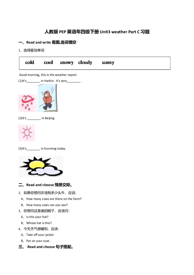 人教版PEP英语年四级下册Unit3weatherPartC习题_同步练习_同步试题