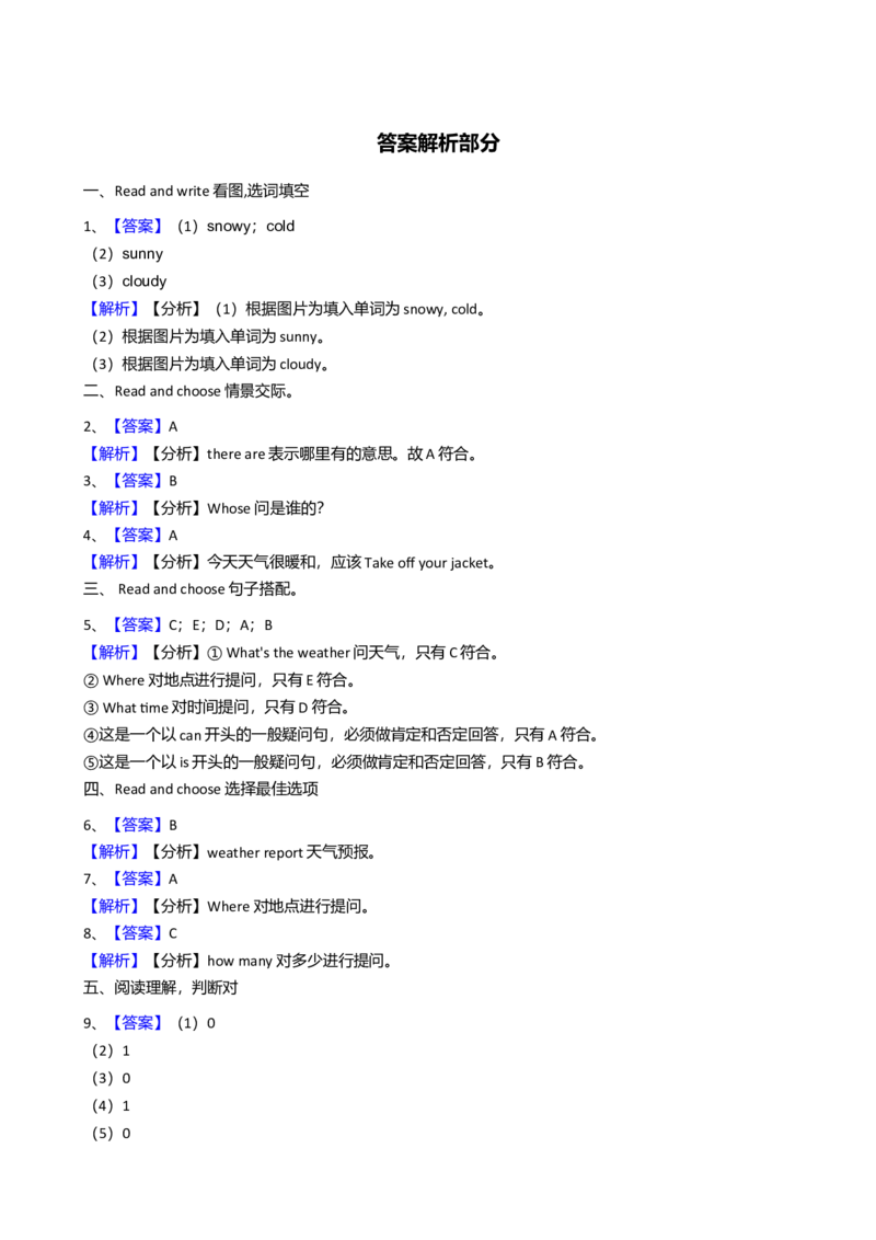 人教版PEP英语年四级下册Unit3weatherPartC习题_同步练习_同步试题