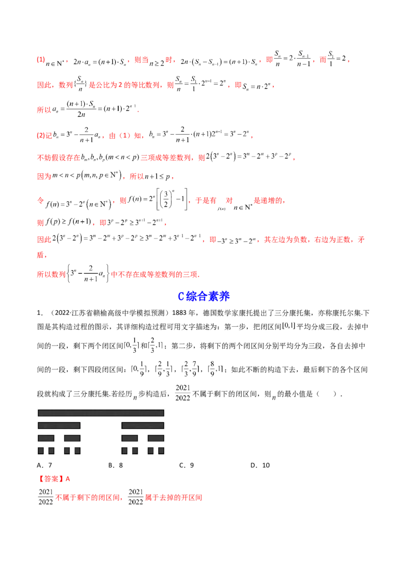 第03讲等比数列及其前n项和(精练）（教师版）_2.2025数学总复习_2023年新高考资料_一轮复习_2023新高考数学一轮复习（新教材新高考）