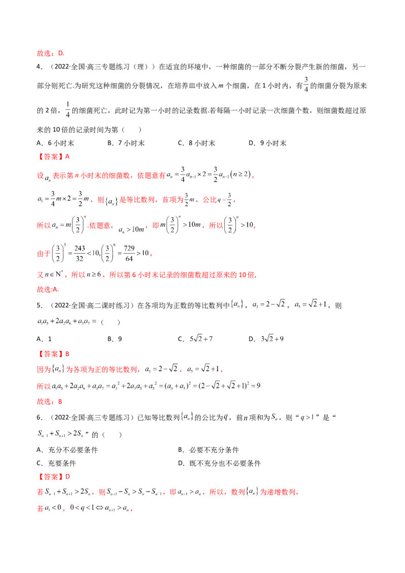 第03讲等比数列及其前n项和(精练）（教师版）_2.2025数学总复习_2023年新高考资料_一轮复习_2023新高考数学一轮复习（新教材新高考）