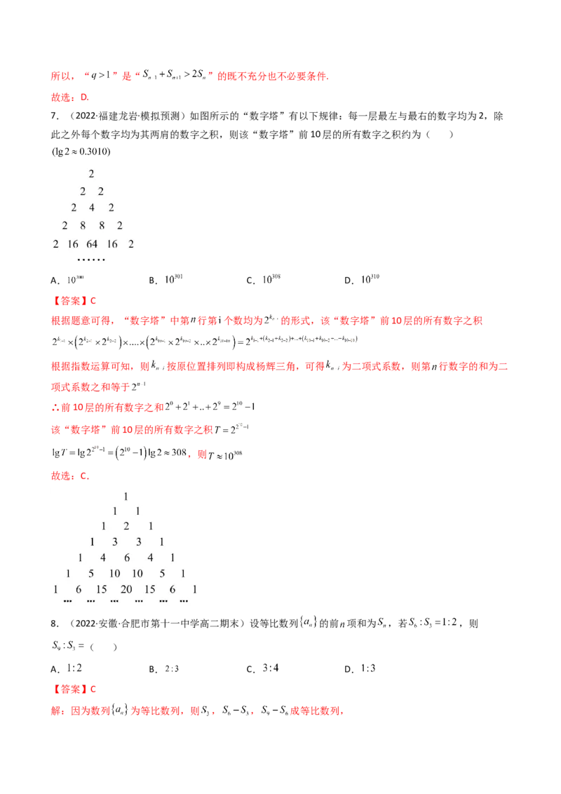 第03讲等比数列及其前n项和(精练）（教师版）_2.2025数学总复习_2023年新高考资料_一轮复习_2023新高考数学一轮复习（新教材新高考）