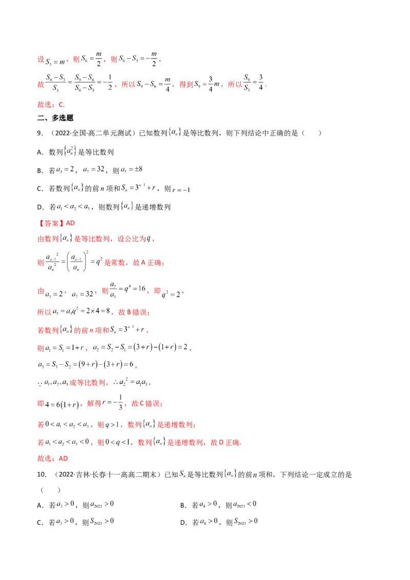 第03讲等比数列及其前n项和(精练）（教师版）_2.2025数学总复习_2023年新高考资料_一轮复习_2023新高考数学一轮复习（新教材新高考）