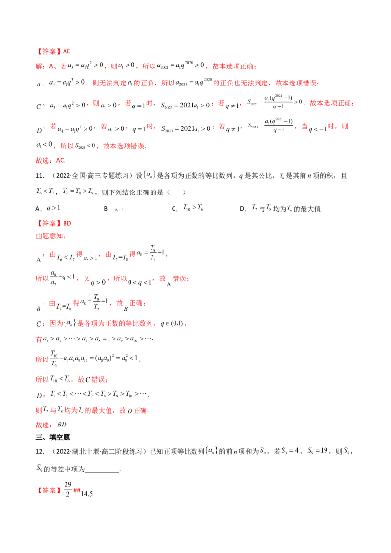 第03讲等比数列及其前n项和(精练）（教师版）_2.2025数学总复习_2023年新高考资料_一轮复习_2023新高考数学一轮复习（新教材新高考）