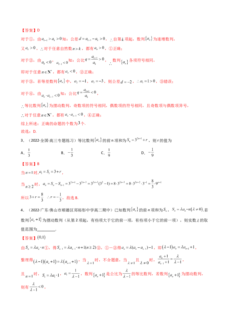 第03讲等比数列及其前n项和(精练）（教师版）_2.2025数学总复习_2023年新高考资料_一轮复习_2023新高考数学一轮复习（新教材新高考）