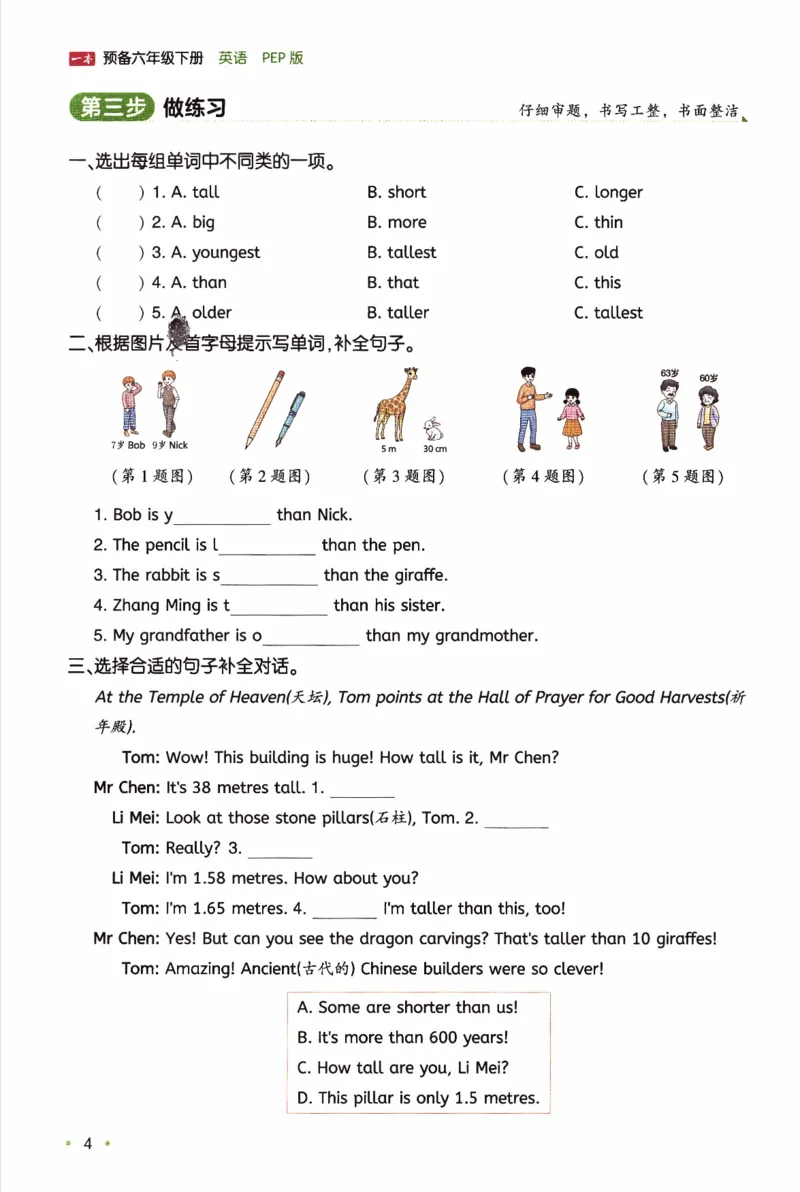 26春《一本预备六年级下册》人教PEP版英语_21练习题+试卷合集多套完整版_-26春《预备新学期》