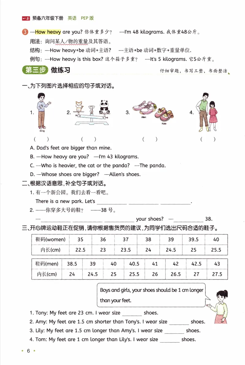 26春《一本预备六年级下册》人教PEP版英语_21练习题+试卷合集多套完整版_-26春《预备新学期》