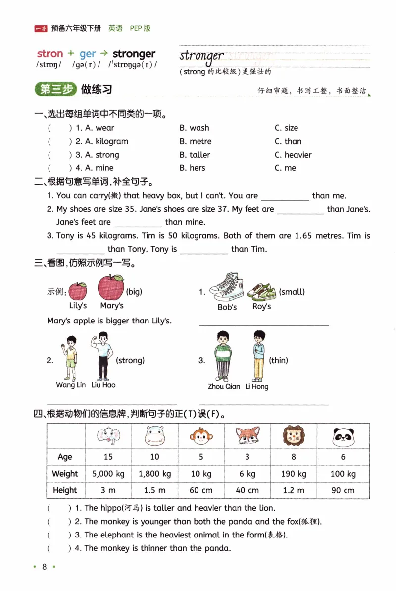 26春《一本预备六年级下册》人教PEP版英语_21练习题+试卷合集多套完整版_-26春《预备新学期》