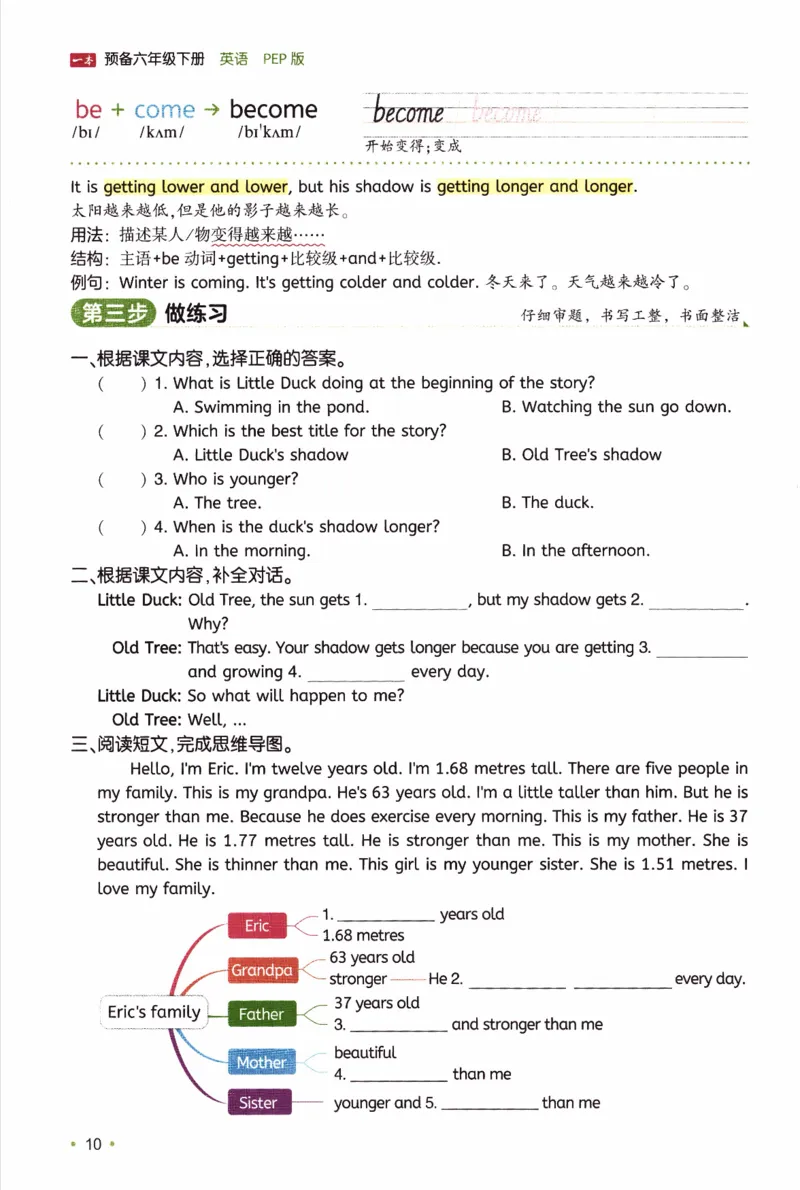 26春《一本预备六年级下册》人教PEP版英语_21练习题+试卷合集多套完整版_-26春《预备新学期》