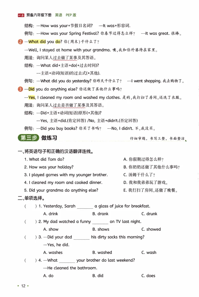 26春《一本预备六年级下册》人教PEP版英语_21练习题+试卷合集多套完整版_-26春《预备新学期》