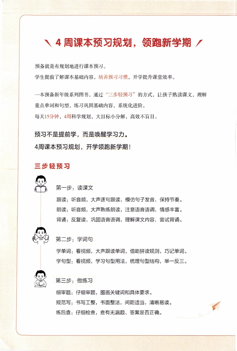 26春《一本预备六年级下册》人教PEP版英语_21练习题+试卷合集多套完整版_-26春《预备新学期》