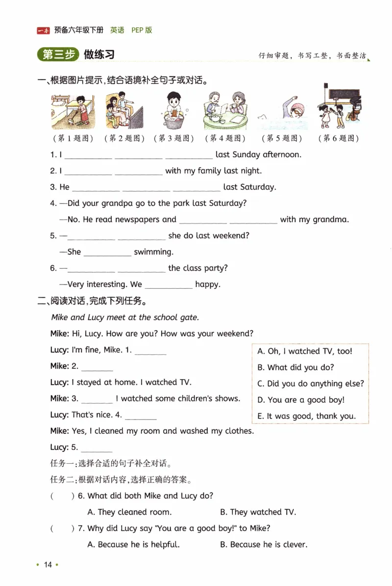 26春《一本预备六年级下册》人教PEP版英语_21练习题+试卷合集多套完整版_-26春《预备新学期》