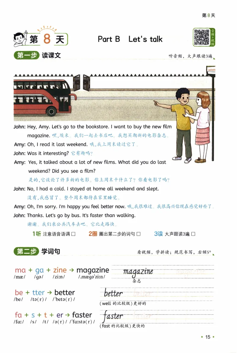 26春《一本预备六年级下册》人教PEP版英语_21练习题+试卷合集多套完整版_-26春《预备新学期》