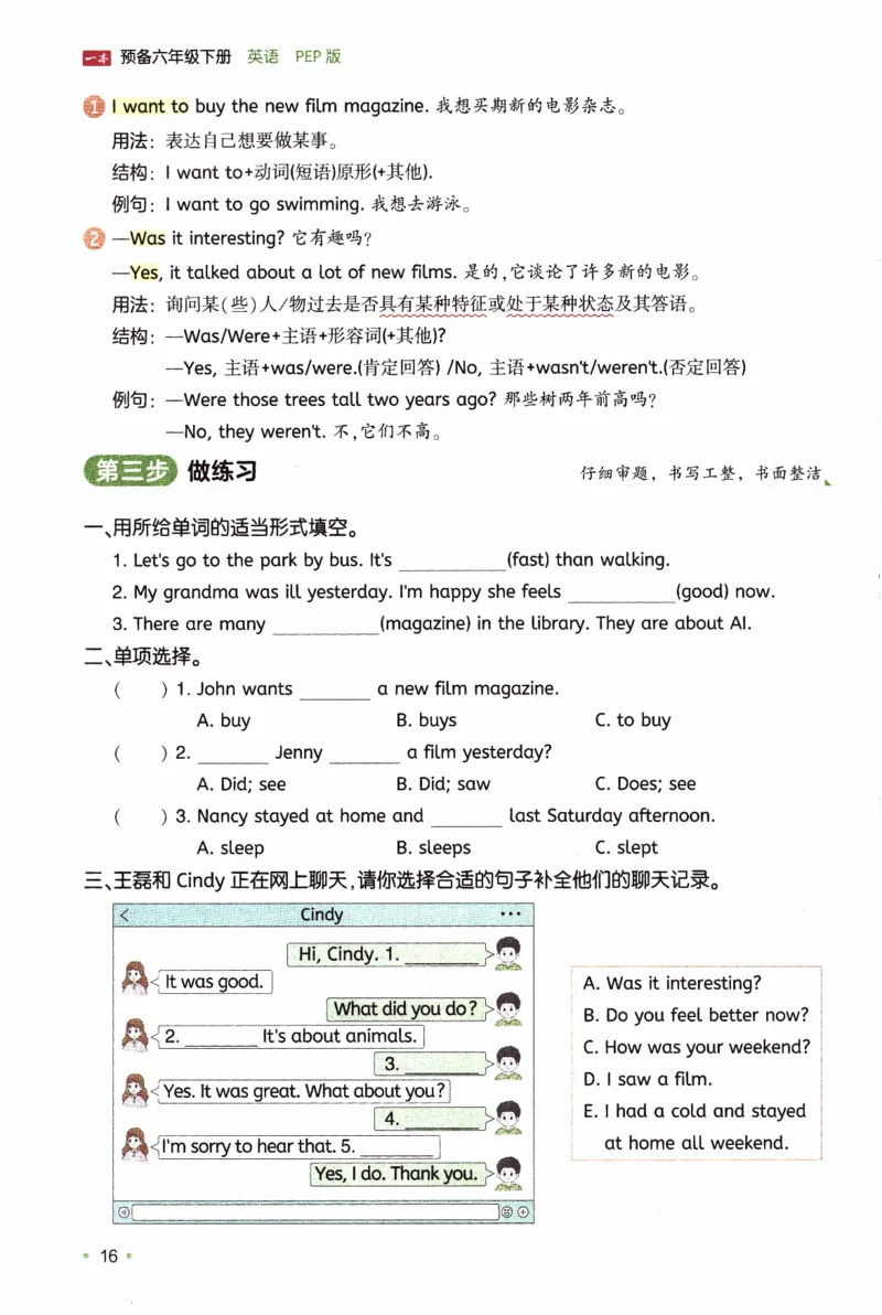 26春《一本预备六年级下册》人教PEP版英语_21练习题+试卷合集多套完整版_-26春《预备新学期》