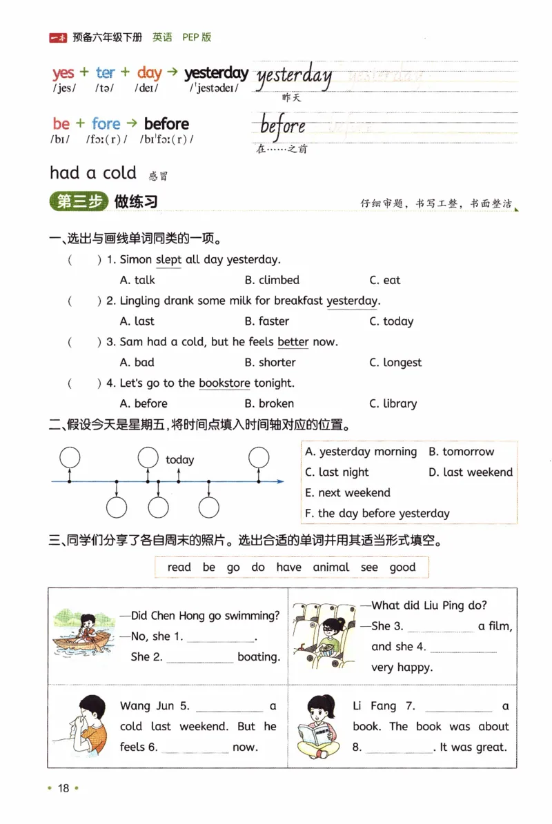 26春《一本预备六年级下册》人教PEP版英语_21练习题+试卷合集多套完整版_-26春《预备新学期》