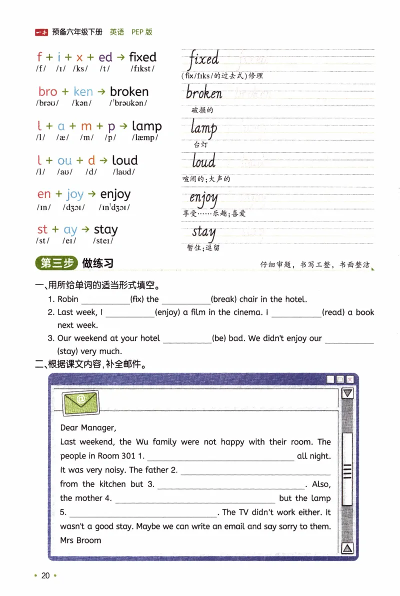 26春《一本预备六年级下册》人教PEP版英语_21练习题+试卷合集多套完整版_-26春《预备新学期》