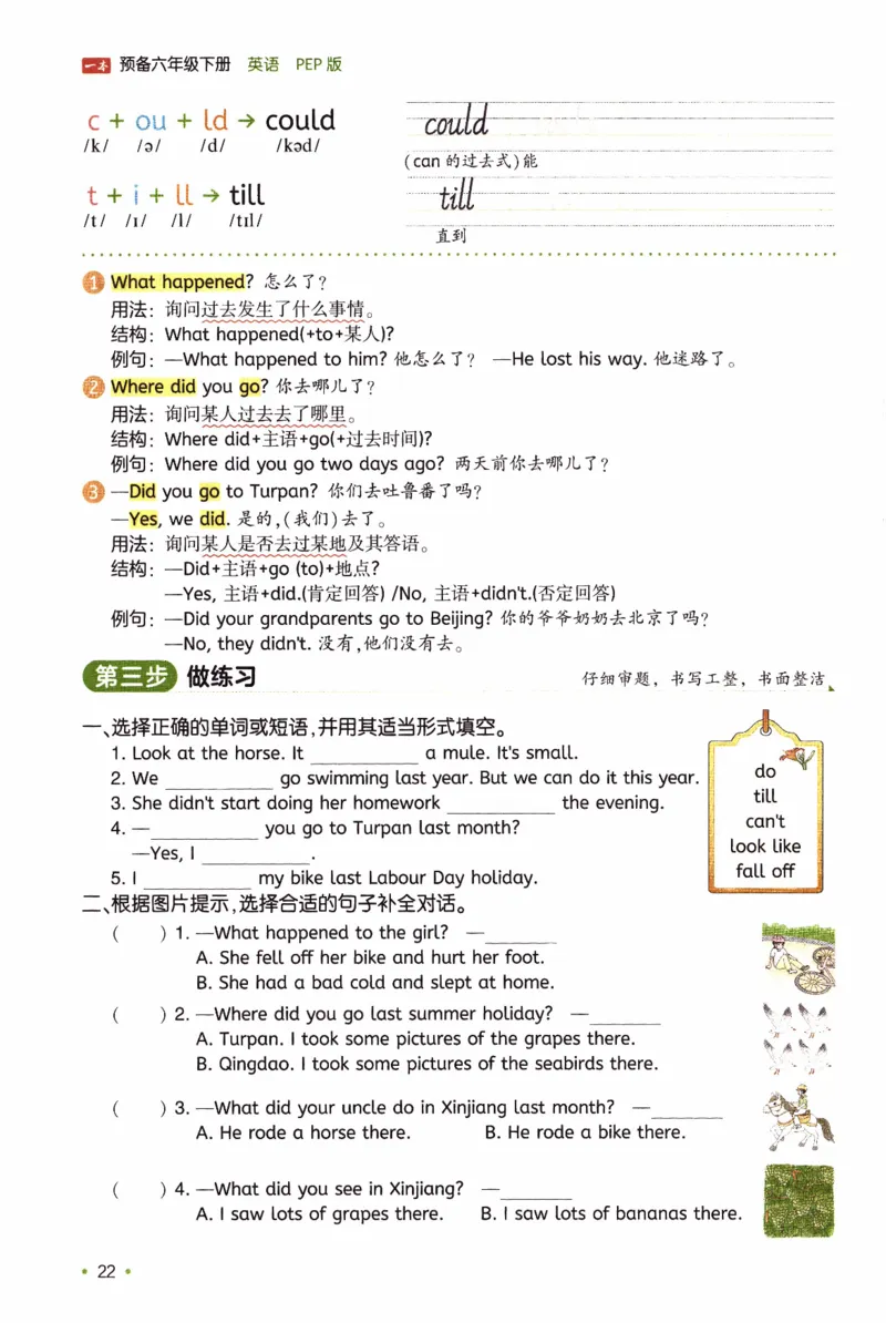 26春《一本预备六年级下册》人教PEP版英语_21练习题+试卷合集多套完整版_-26春《预备新学期》