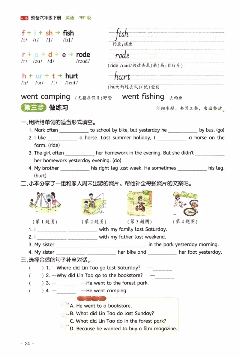 26春《一本预备六年级下册》人教PEP版英语_21练习题+试卷合集多套完整版_-26春《预备新学期》