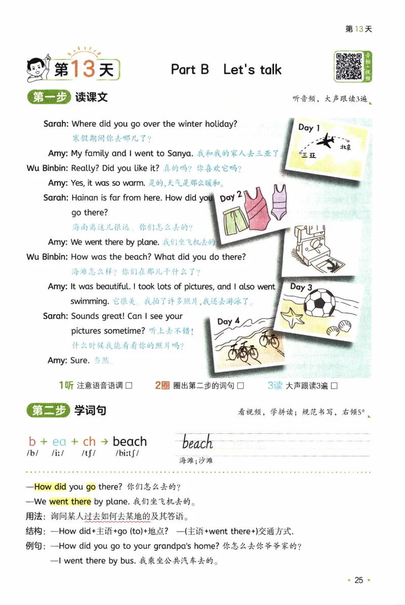 26春《一本预备六年级下册》人教PEP版英语_21练习题+试卷合集多套完整版_-26春《预备新学期》