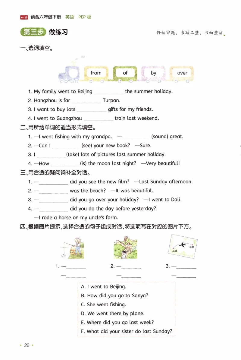 26春《一本预备六年级下册》人教PEP版英语_21练习题+试卷合集多套完整版_-26春《预备新学期》