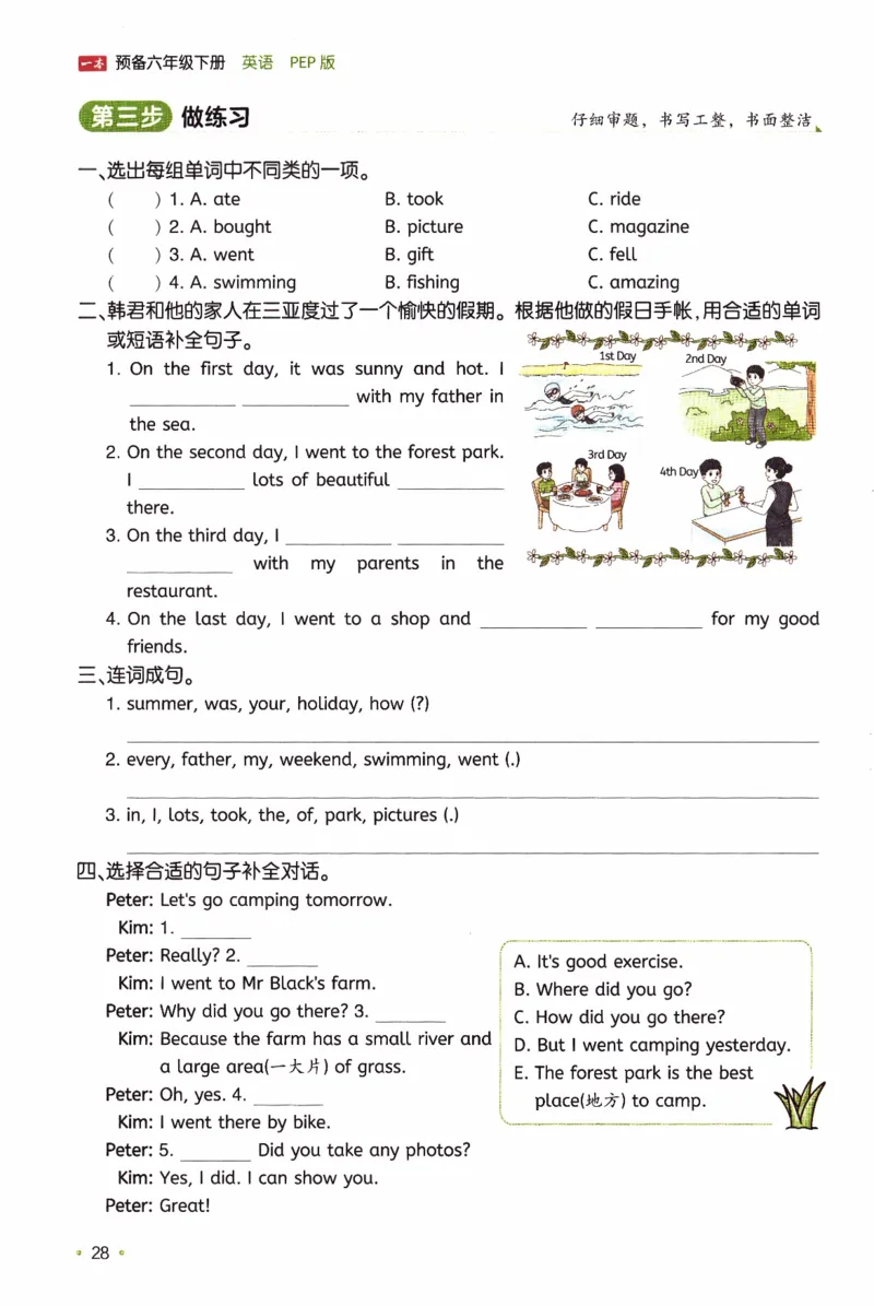 26春《一本预备六年级下册》人教PEP版英语_21练习题+试卷合集多套完整版_-26春《预备新学期》