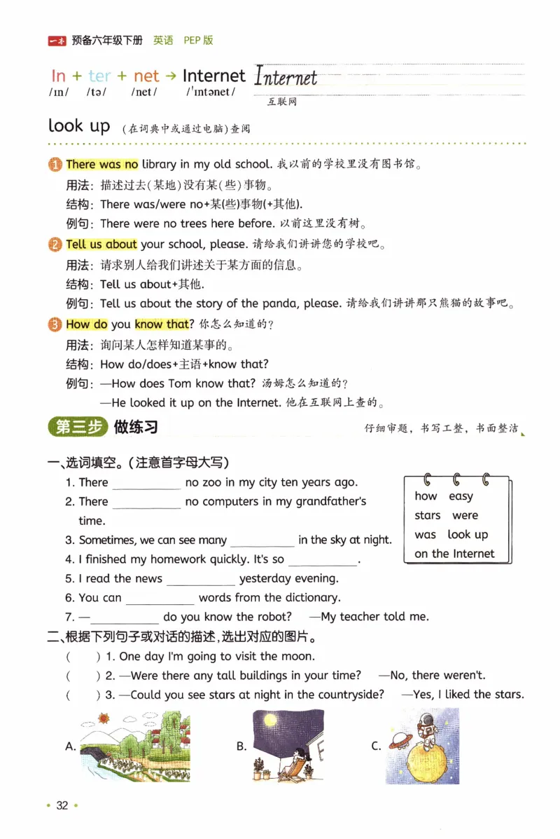 26春《一本预备六年级下册》人教PEP版英语_21练习题+试卷合集多套完整版_-26春《预备新学期》