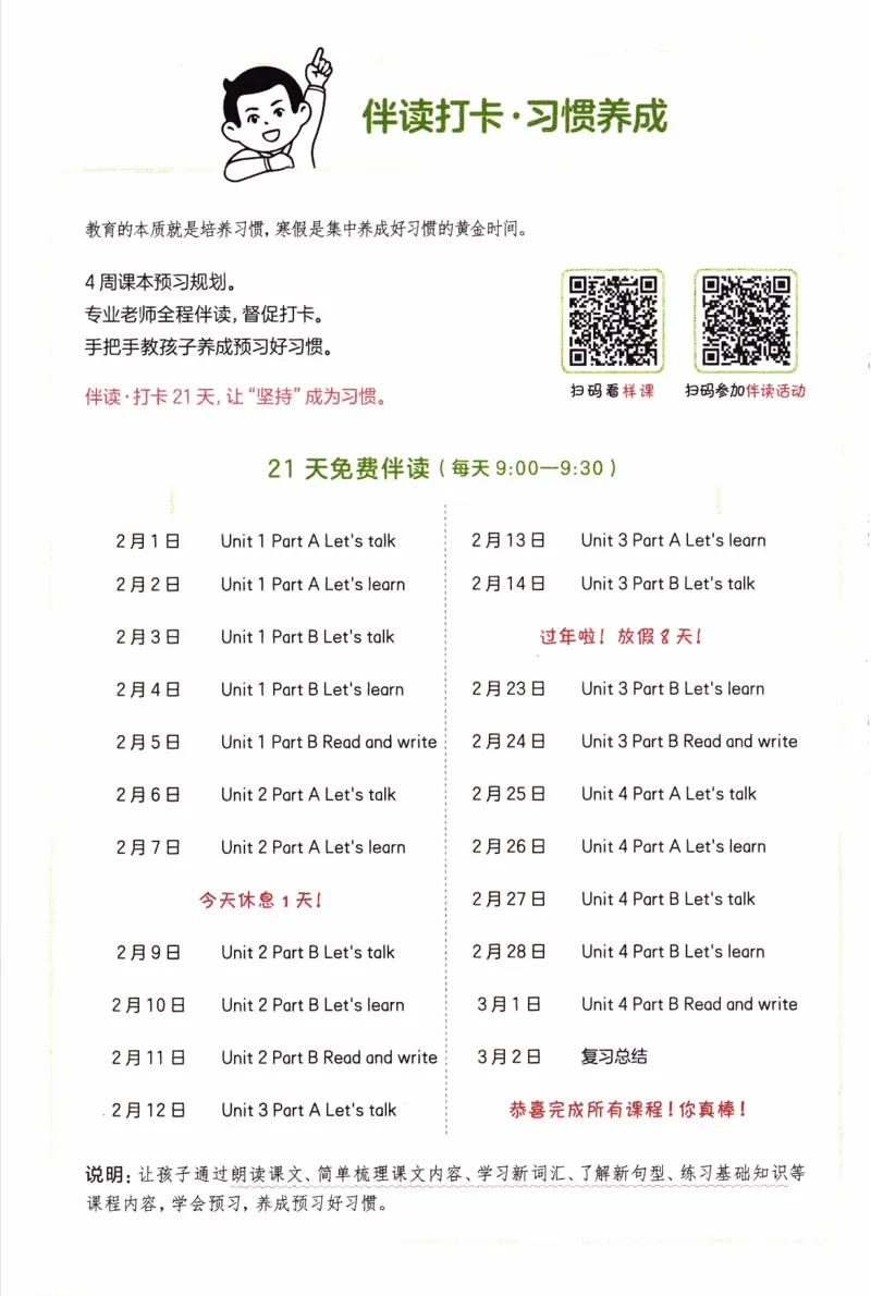 26春《一本预备六年级下册》人教PEP版英语_21练习题+试卷合集多套完整版_-26春《预备新学期》