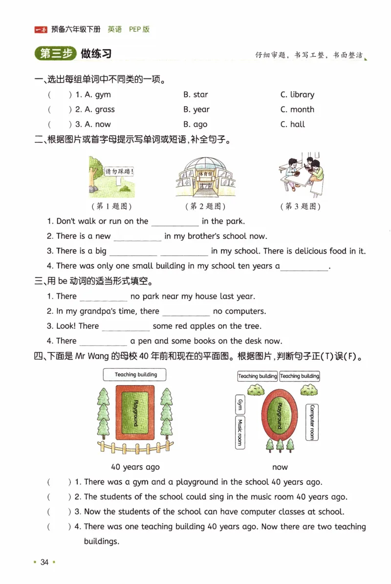 26春《一本预备六年级下册》人教PEP版英语_21练习题+试卷合集多套完整版_-26春《预备新学期》